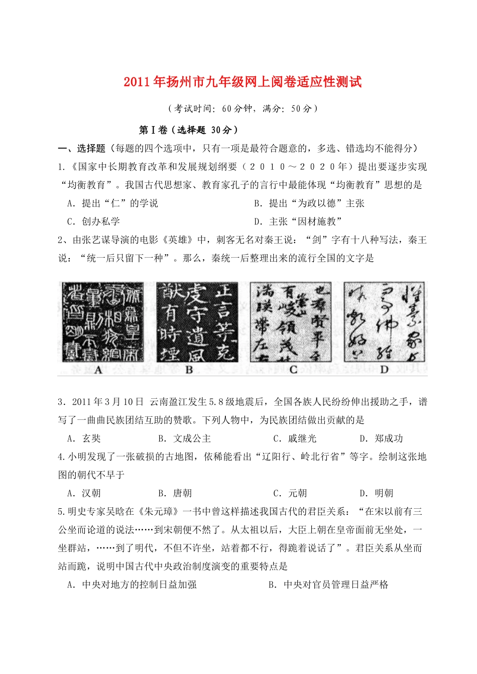 九年级历史网上阅卷适应性测试试卷_第1页
