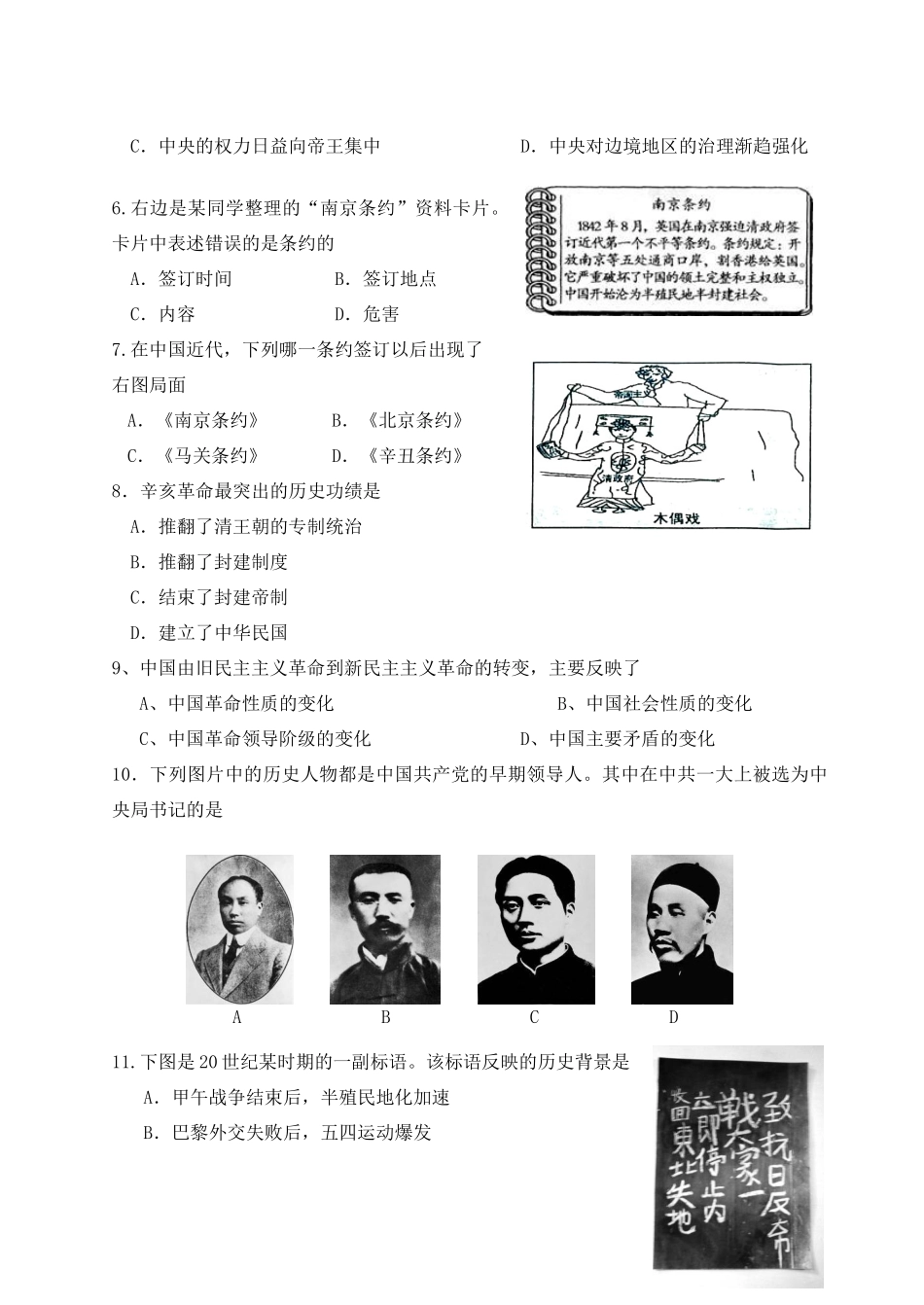 九年级历史网上阅卷适应性测试试卷_第2页