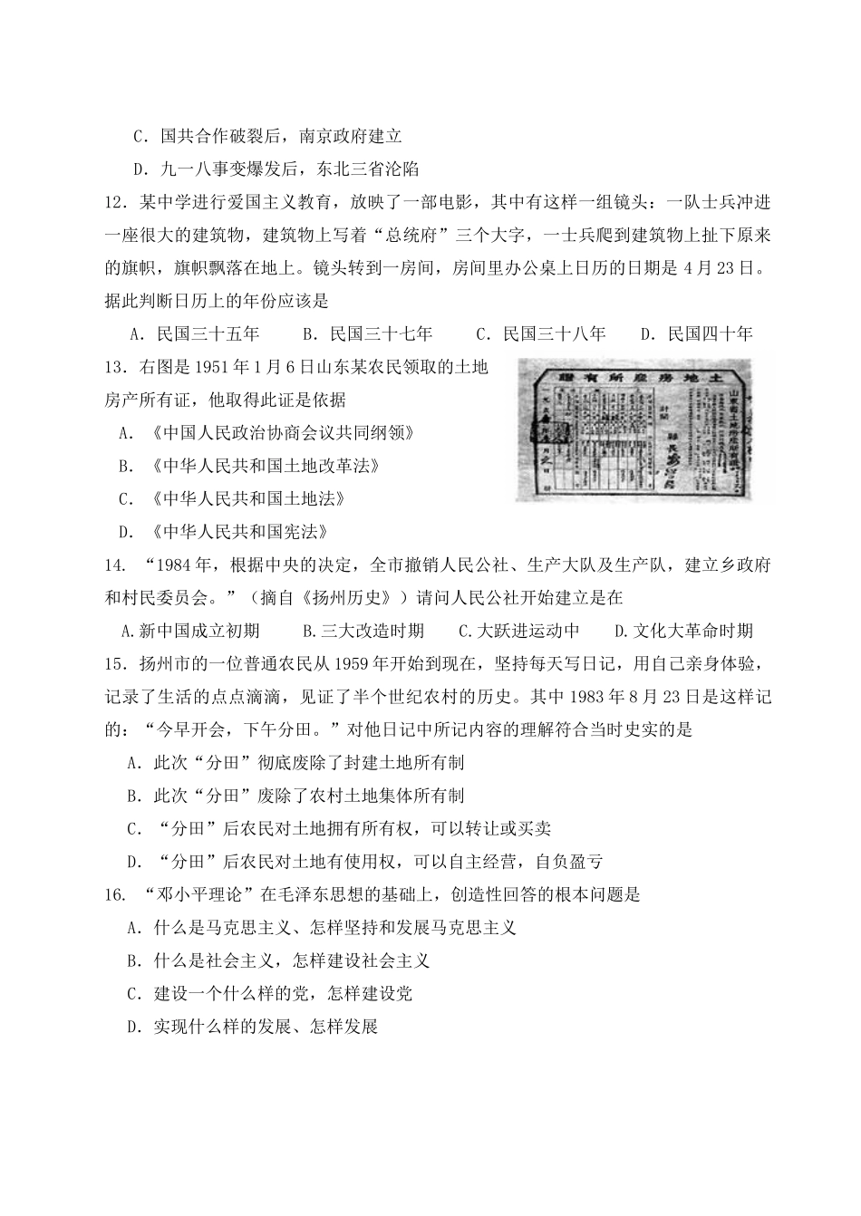 九年级历史网上阅卷适应性测试试卷_第3页
