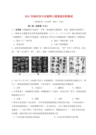 九年级历史网上阅卷适应性测试试卷