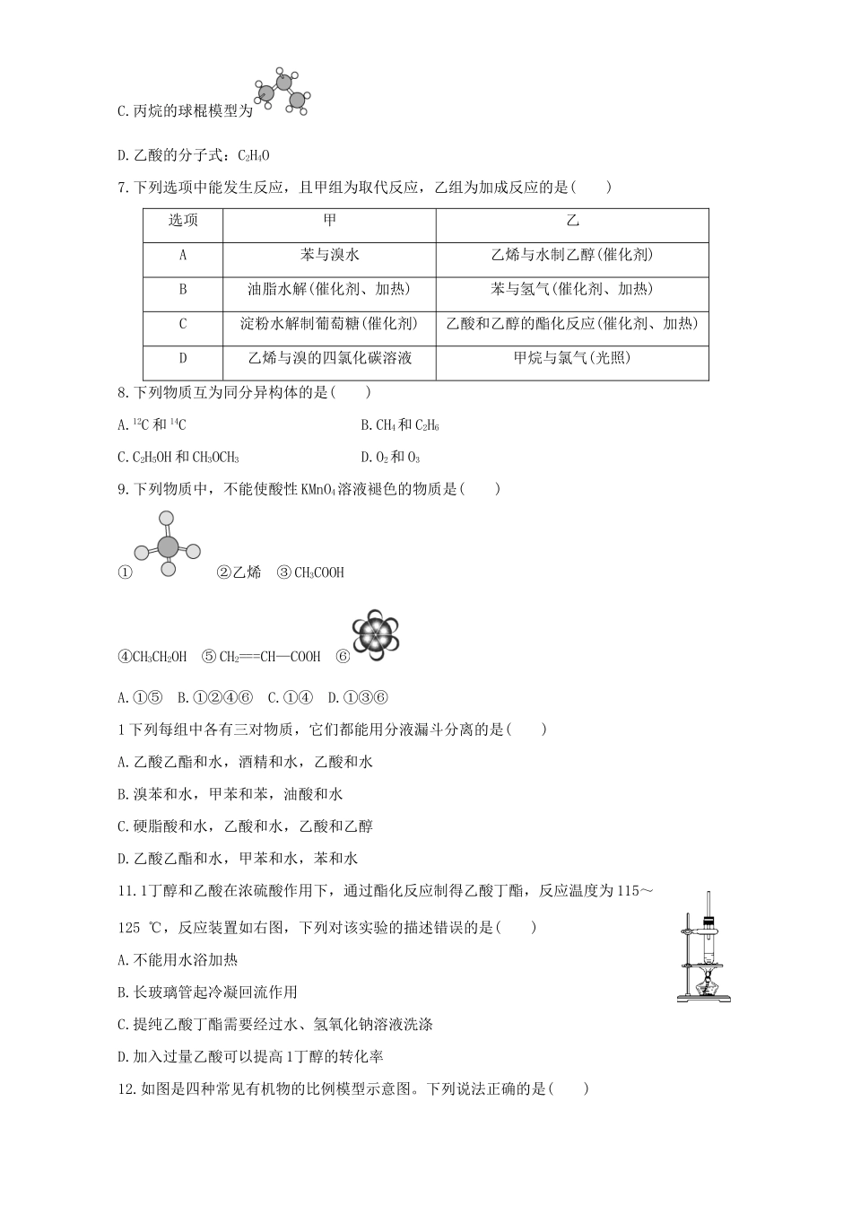 高中化学 第3章 有机化合物章末检测 新人教版必修2-新人教版高一必修2化学试题_第2页
