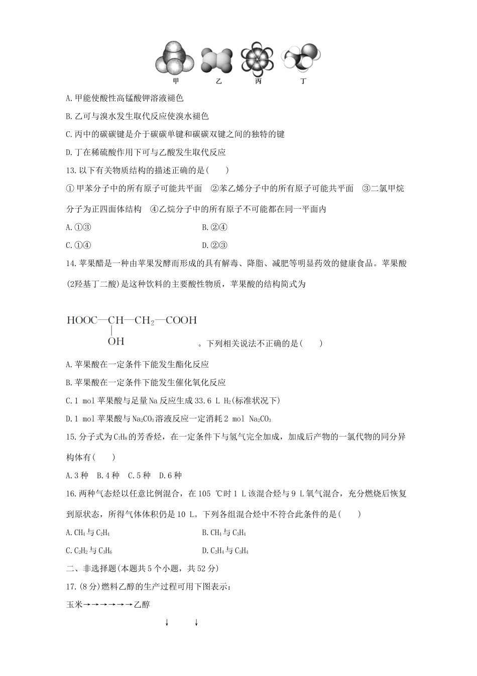 高中化学 第3章 有机化合物章末检测 新人教版必修2-新人教版高一必修2化学试题_第3页