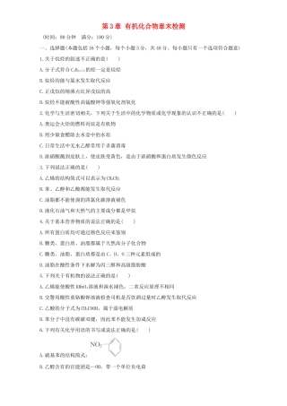 高中化学 第3章 有机化合物章末检测 新人教版必修2-新人教版高一必修2化学试题