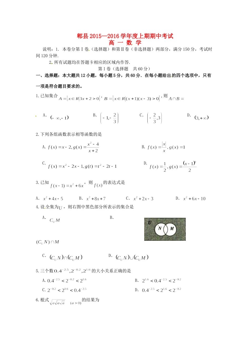 四川省郫县高一数学上学期期中试卷_第1页