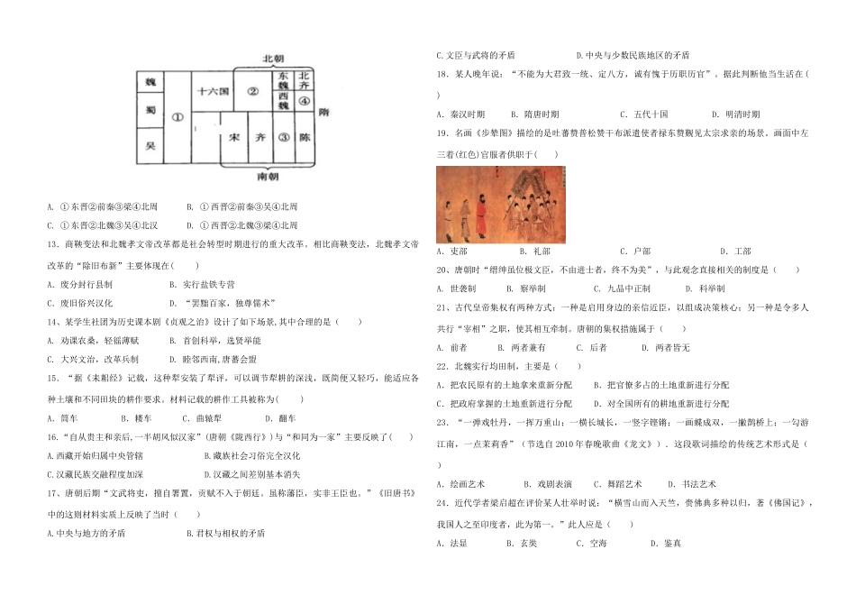校高一历史上学期期中试题-人教版高一全册历史试题_第2页