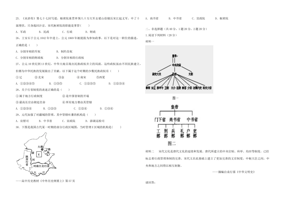 校高一历史上学期期中试题-人教版高一全册历史试题_第3页