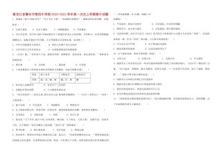 校高一历史上学期期中试题-人教版高一全册历史试题