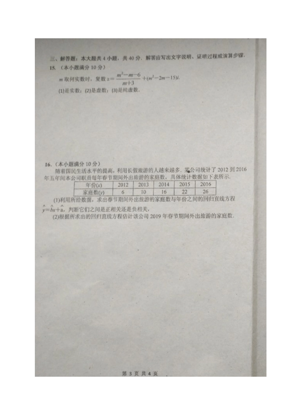吉林省 高二数学3月月考试卷 文试卷_第3页