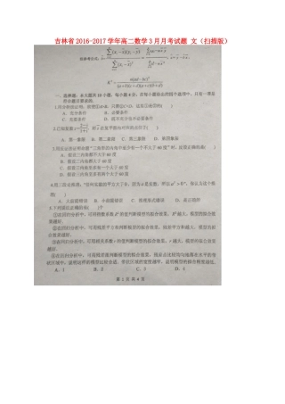 吉林省 高二数学3月月考试卷 文试卷