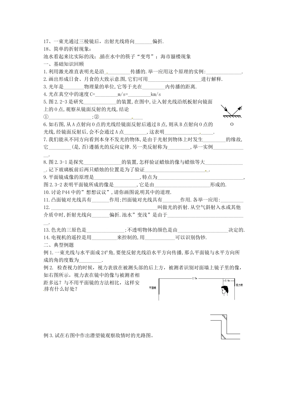 九年级物理一轮复习(第二章 光现象) 人教新课标版试卷_第2页