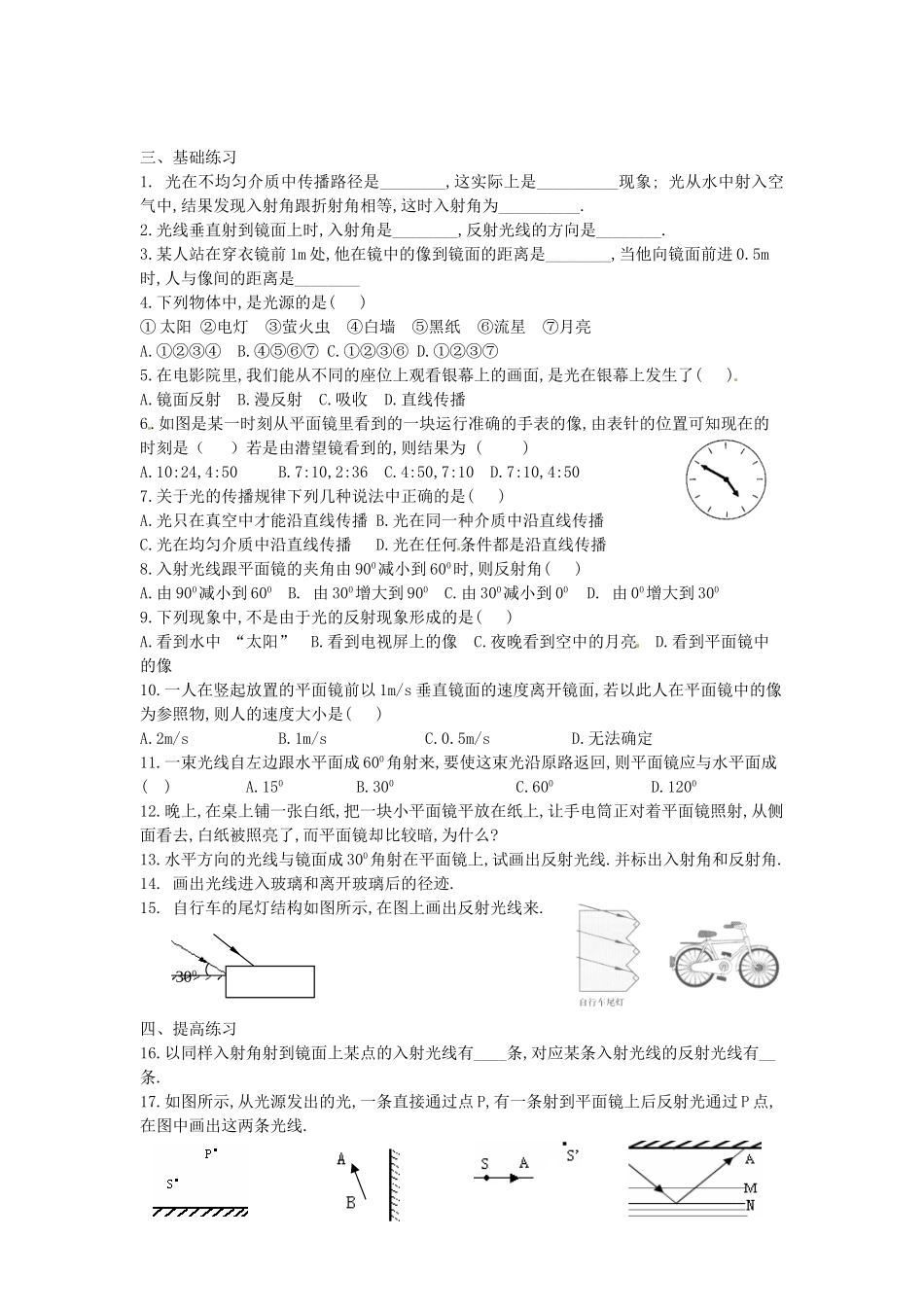 九年级物理一轮复习(第二章 光现象) 人教新课标版试卷_第3页