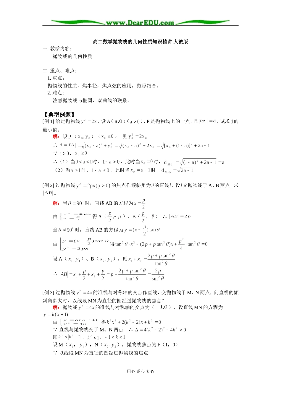 高二数学抛物线的几何性质知识精讲 人教版_第1页