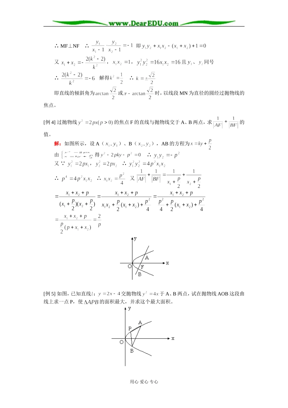 高二数学抛物线的几何性质知识精讲 人教版_第2页