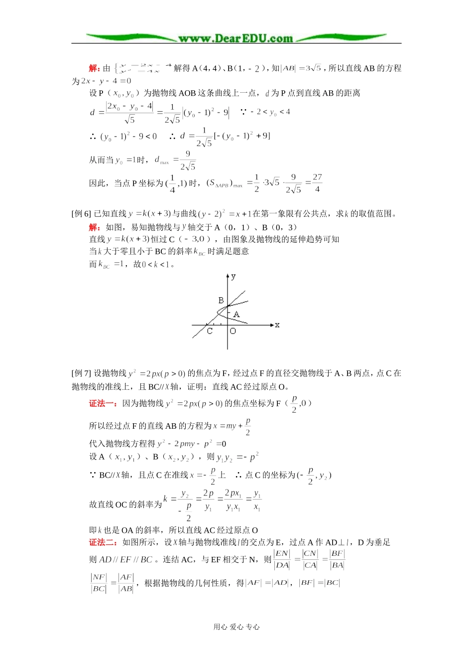 高二数学抛物线的几何性质知识精讲 人教版_第3页