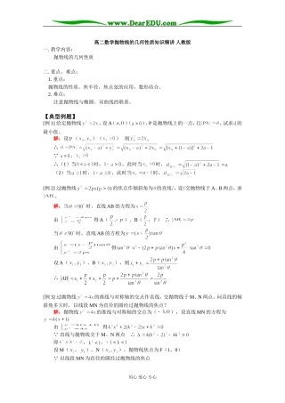 高二数学抛物线的几何性质知识精讲 人教版
