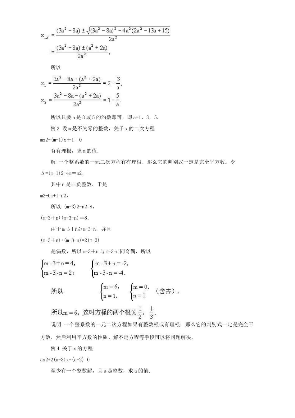 初中数学竞赛辅导 第四十七讲 含参数的一元二次方程的整数根问题 试题_第2页