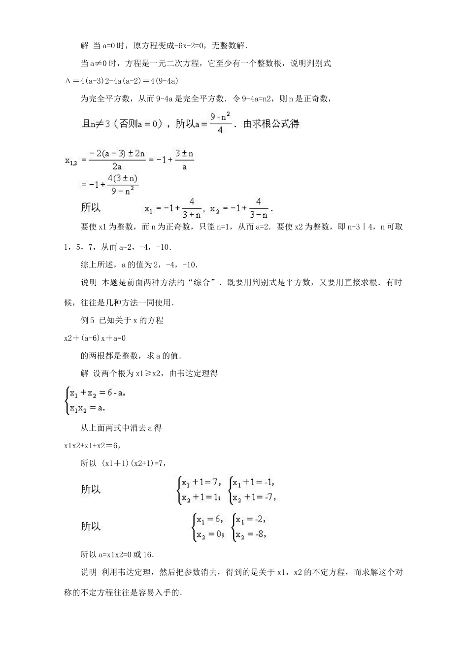 初中数学竞赛辅导 第四十七讲 含参数的一元二次方程的整数根问题 试题_第3页