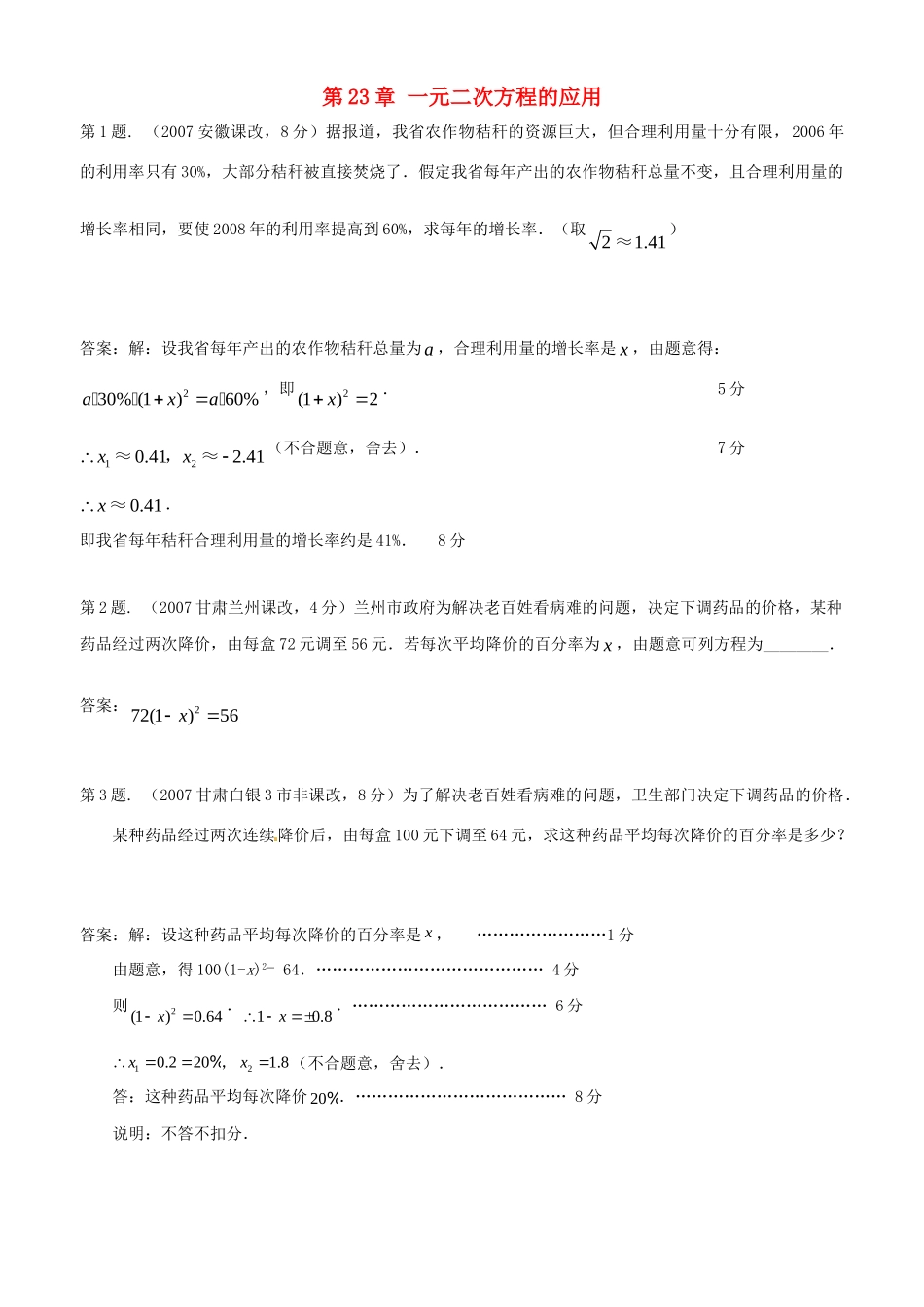 九年级数学上册 第23章 一元二次方程的应用测试卷 华东师大版 课件_第1页