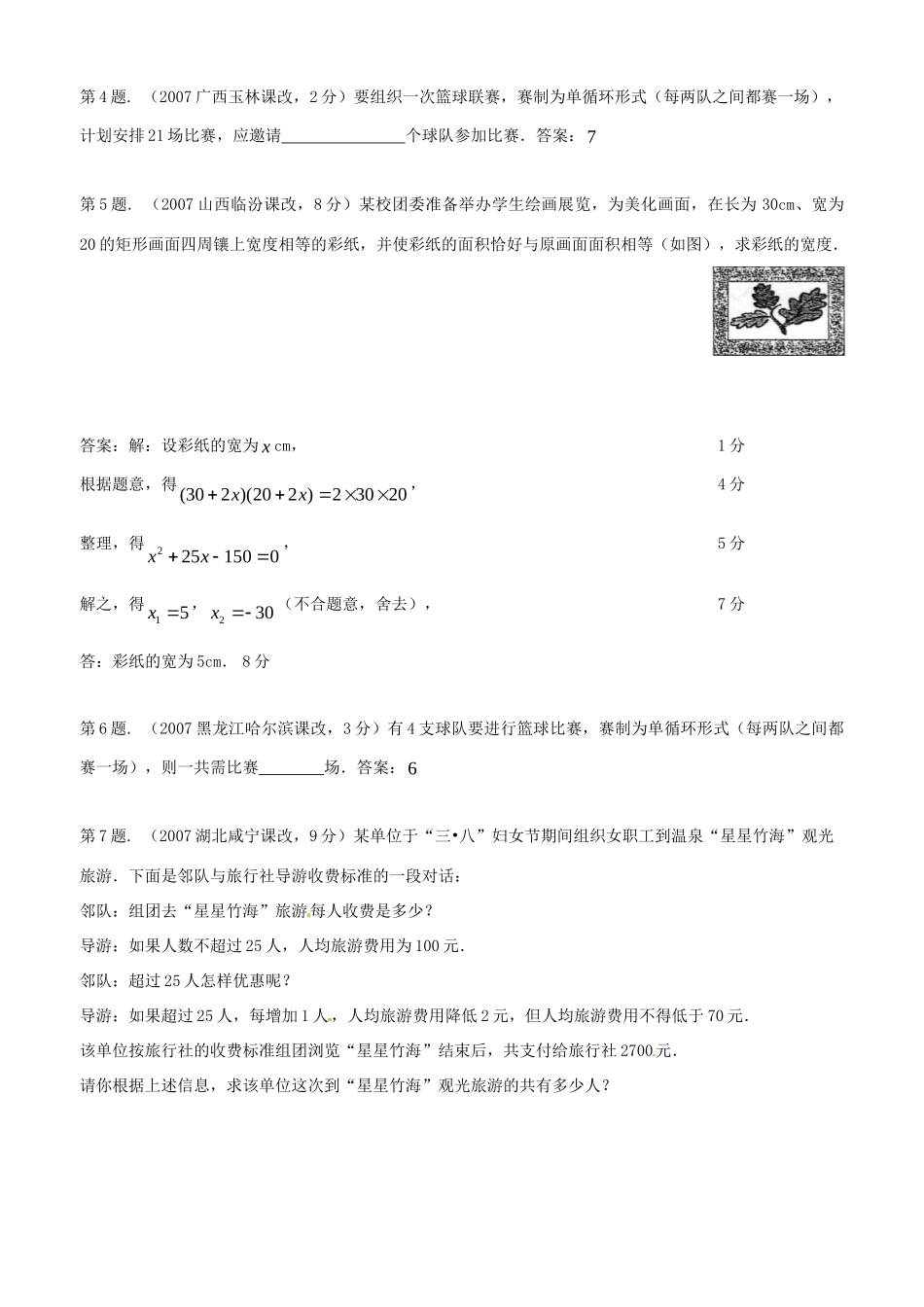 九年级数学上册 第23章 一元二次方程的应用测试卷 华东师大版 课件_第2页