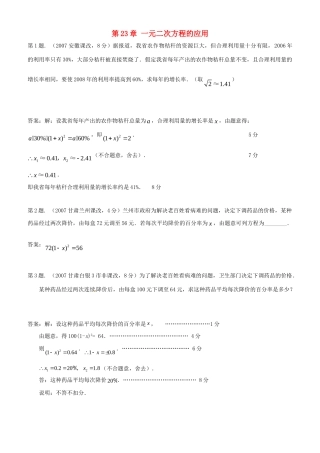 九年级数学上册 第23章 一元二次方程的应用测试卷 华东师大版 课件