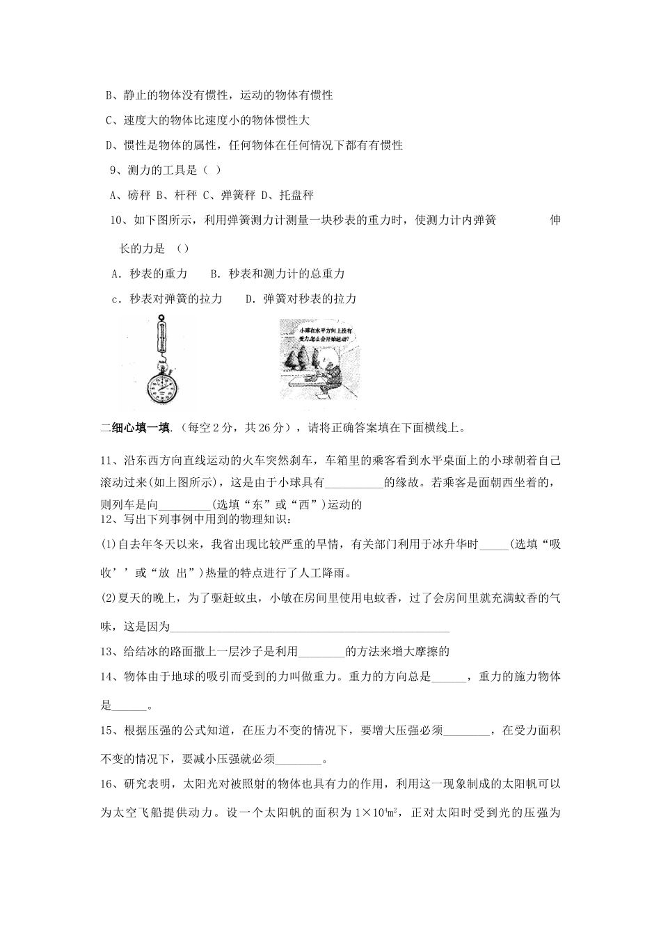 安徽省谯城区涡北片八年级物理第二学期联考期末试卷 沪科版试卷_第2页