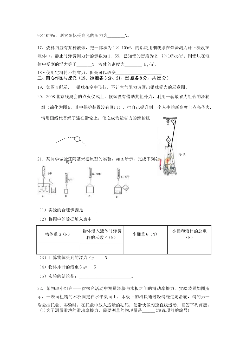 安徽省谯城区涡北片八年级物理第二学期联考期末试卷 沪科版试卷_第3页