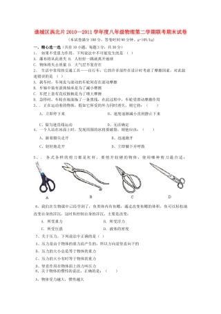 安徽省谯城区涡北片八年级物理第二学期联考期末试卷 沪科版试卷