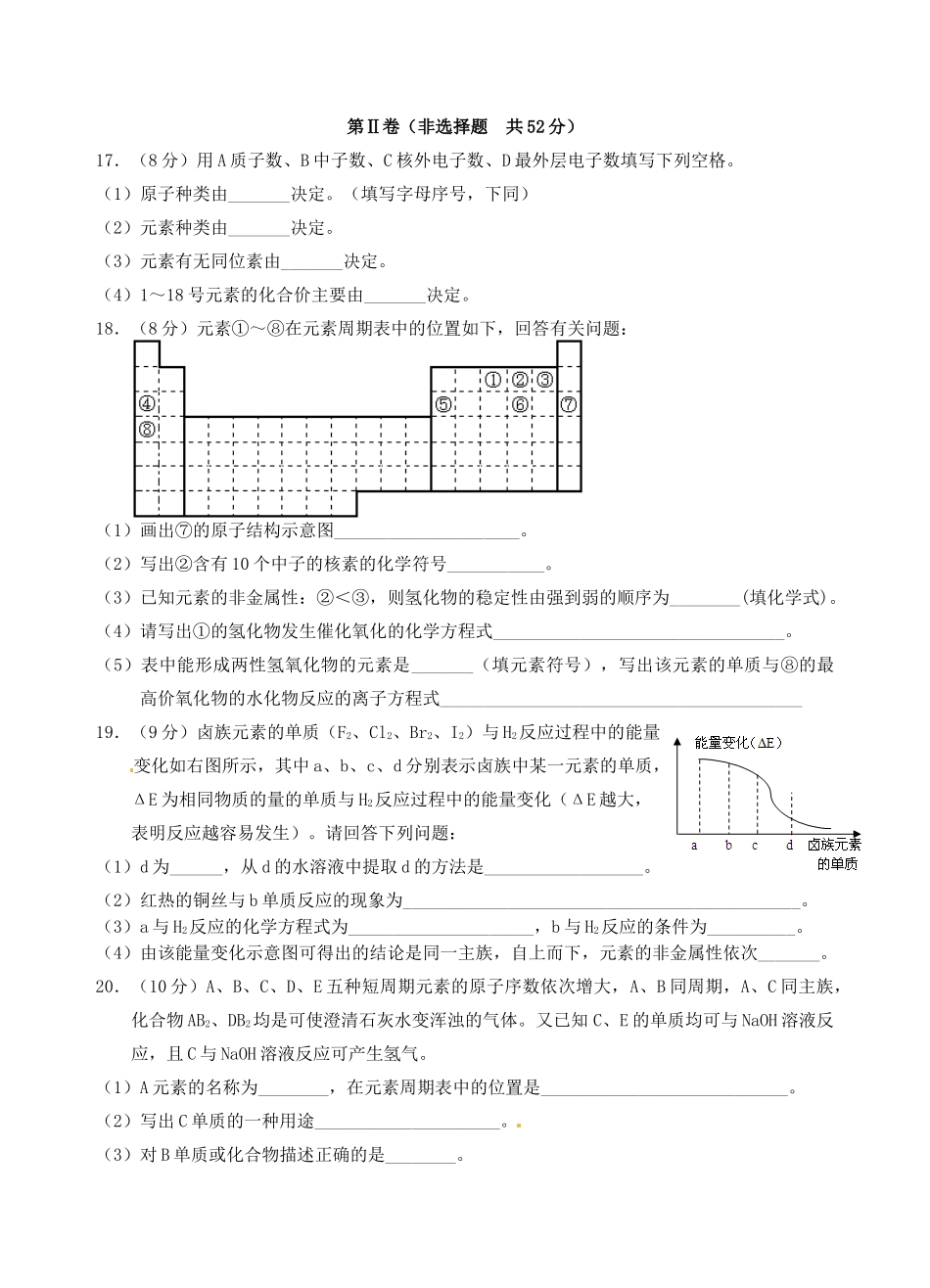 高一化学下学期第一次半月考试题-人教版高一全册化学试题_第3页
