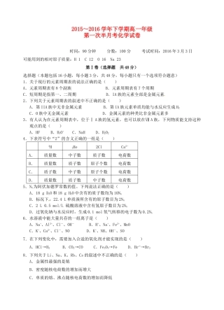高一化学下学期第一次半月考试题-人教版高一全册化学试题