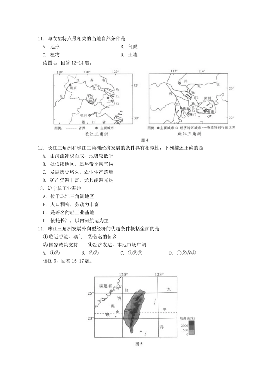 北京市西城区七年级地理下学期期末考试试卷_第3页