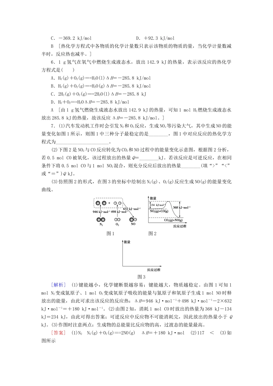 高中化学 课时分层作业2 热化学方程式 中和反应反应热的测定 新人教版选修4-新人教版高二选修4化学试题_第2页