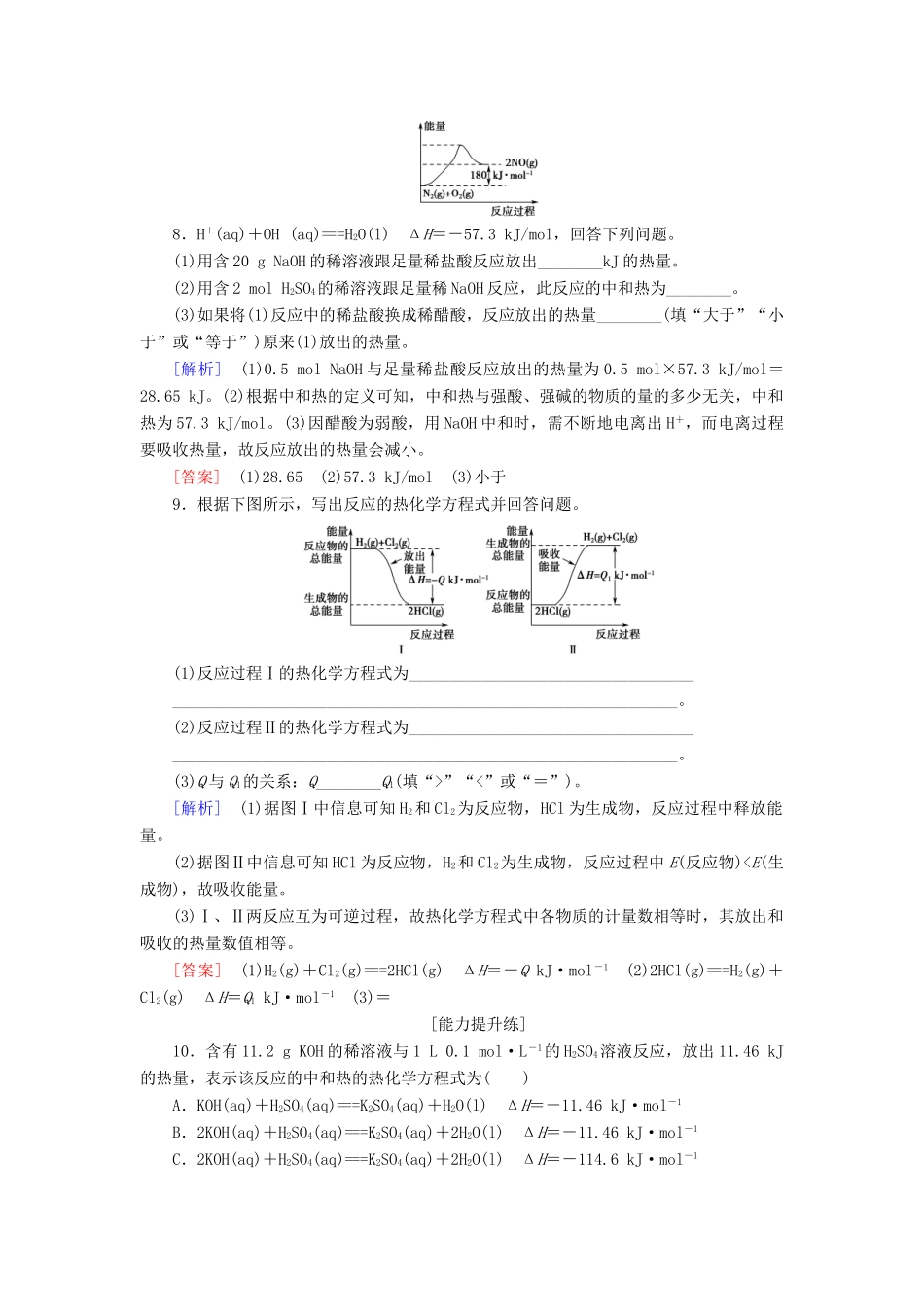高中化学 课时分层作业2 热化学方程式 中和反应反应热的测定 新人教版选修4-新人教版高二选修4化学试题_第3页