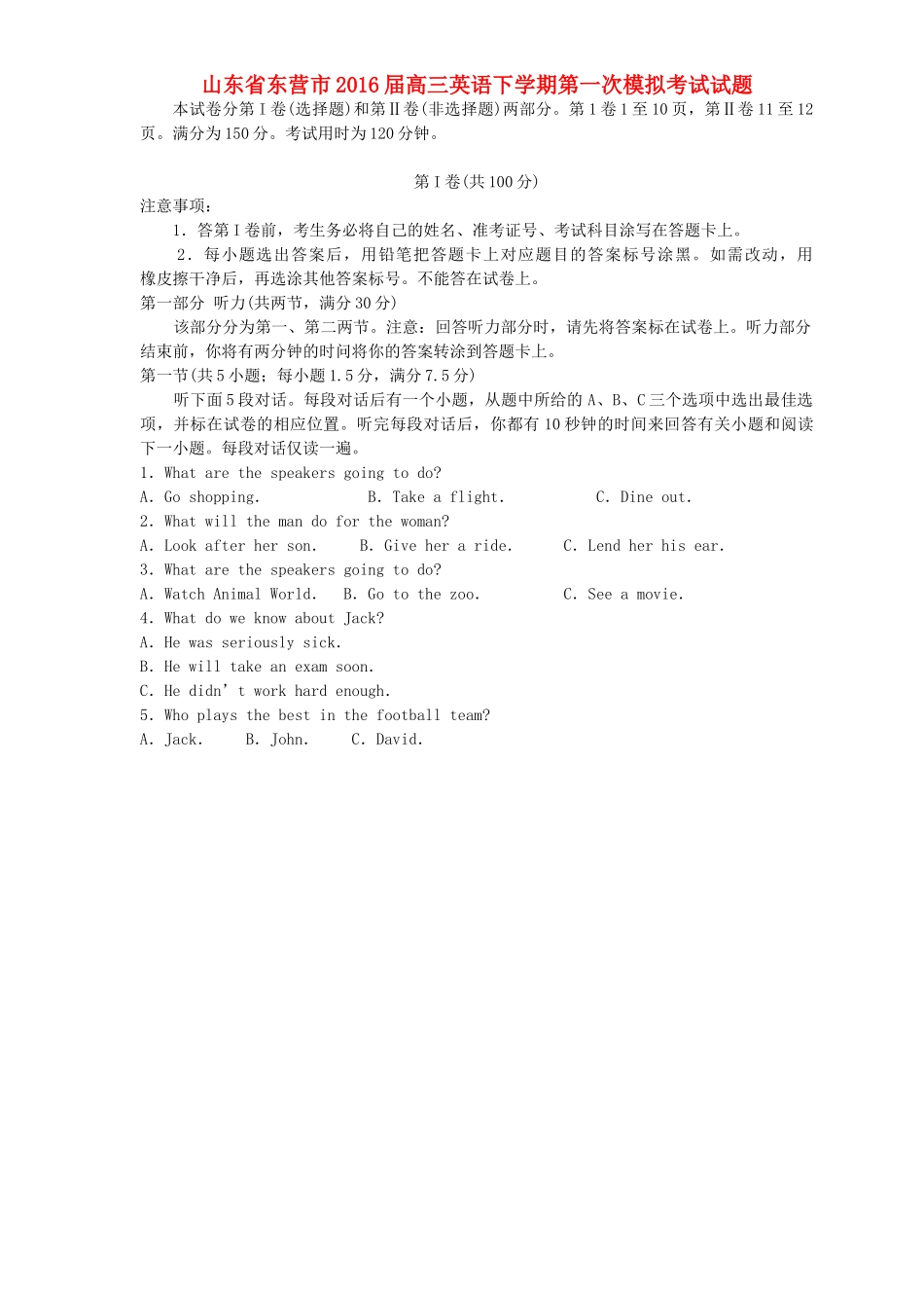 山东省东营市高三英语下学期第一次模拟考试试卷试卷_第1页