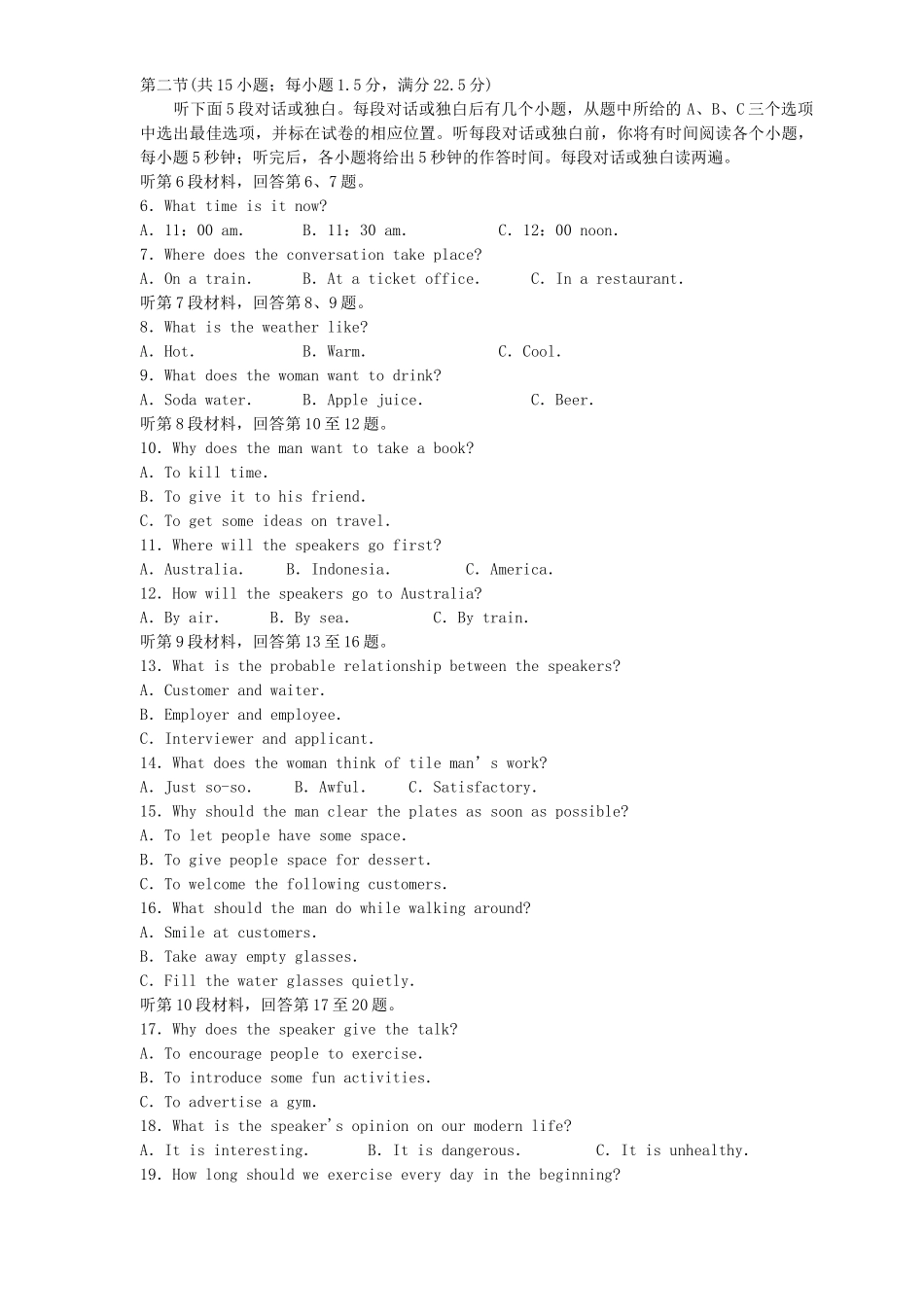 山东省东营市高三英语下学期第一次模拟考试试卷试卷_第2页