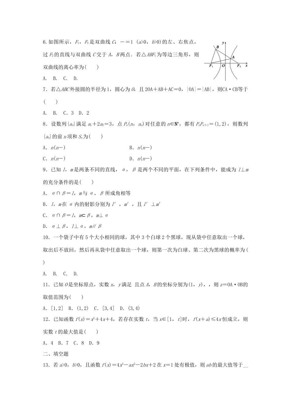 （全国通用）高考数学 考前三个月复习冲刺 小题精练6 理-人教版高三全册数学试题_第2页