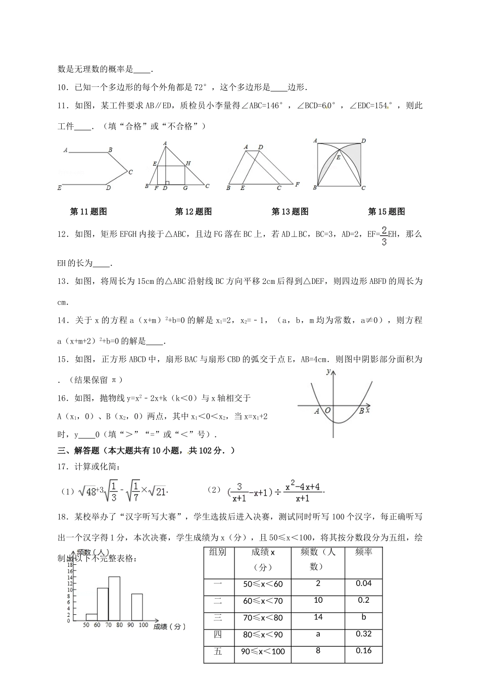 九年级数学下学期双休日作业(5)(答案不全)试卷_第2页