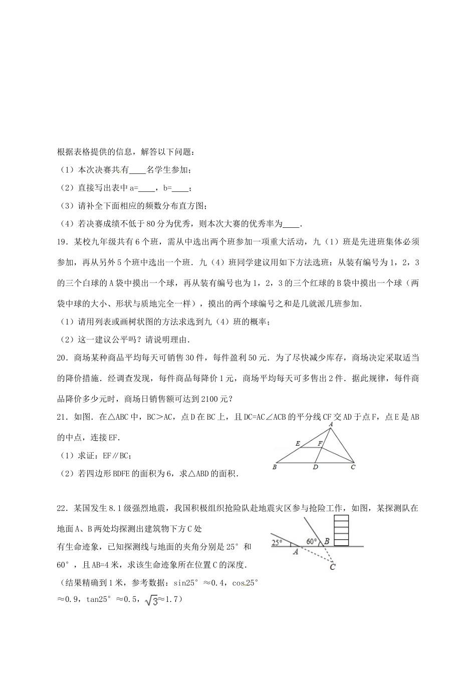 九年级数学下学期双休日作业(5)(答案不全)试卷_第3页
