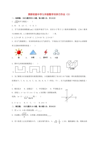 九年级数学下学期双休日作业(5)(答案不全)试卷
