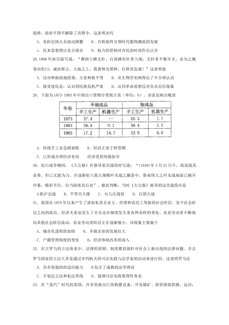 黑龙江省大庆市高三文综（历史部分）第二次教学质量检测试题-人教版高三全册历史试题_第2页