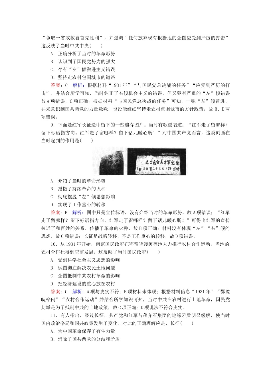 （名师伴你行）高考历史总复习 课时作业15 国共十年对峙（含解析）新人教版-新人教版高三全册历史试题_第3页