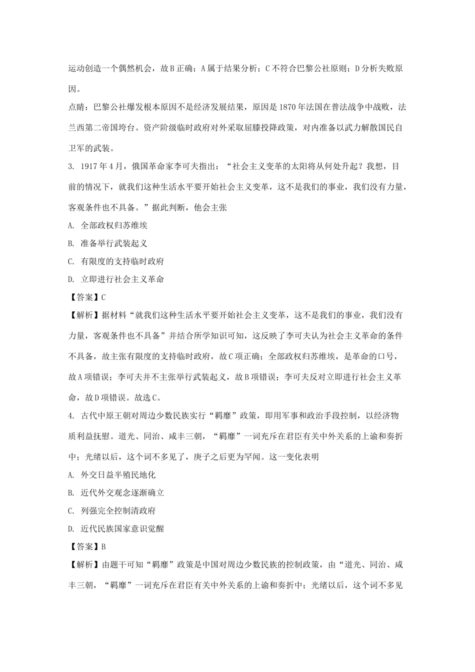 福建省莆田市高一历史上学期第二次月考试题（含解析）-人教版高一全册历史试题_第2页