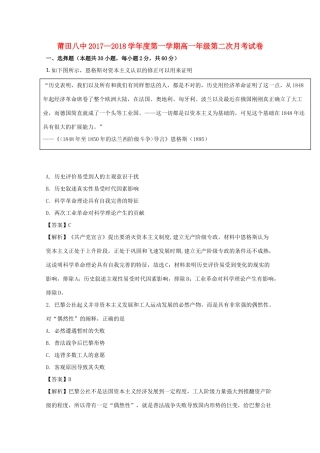 福建省莆田市高一历史上学期第二次月考试题（含解析）-人教版高一全册历史试题