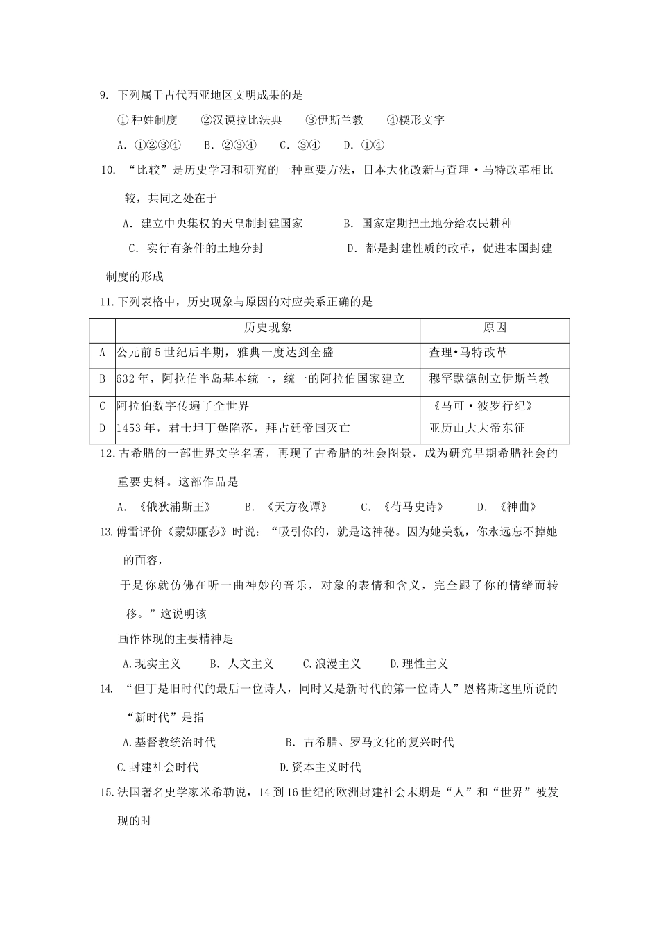 九年级历史上学期第一次月考试卷试卷(00001)_第2页