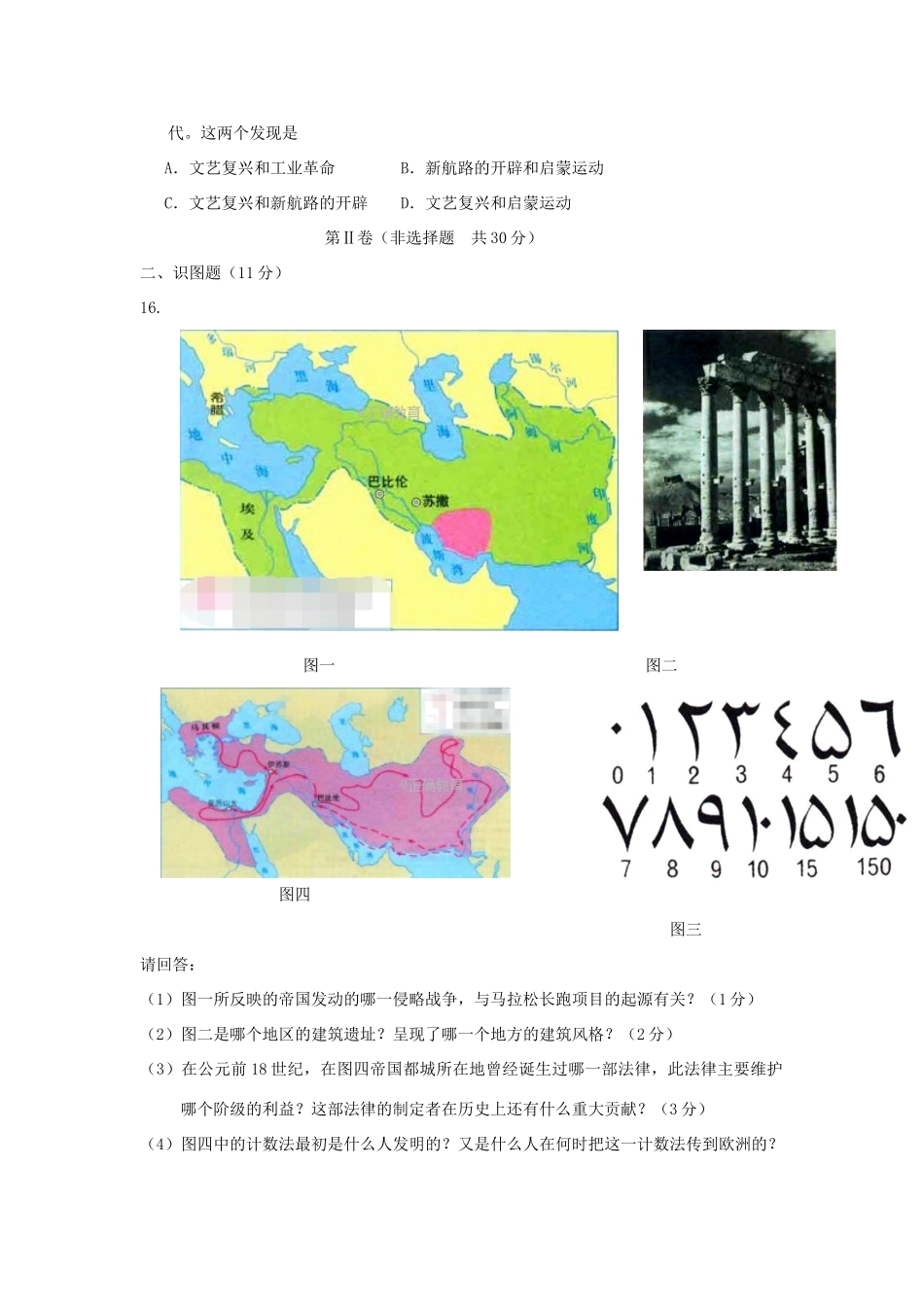 九年级历史上学期第一次月考试卷试卷(00001)_第3页