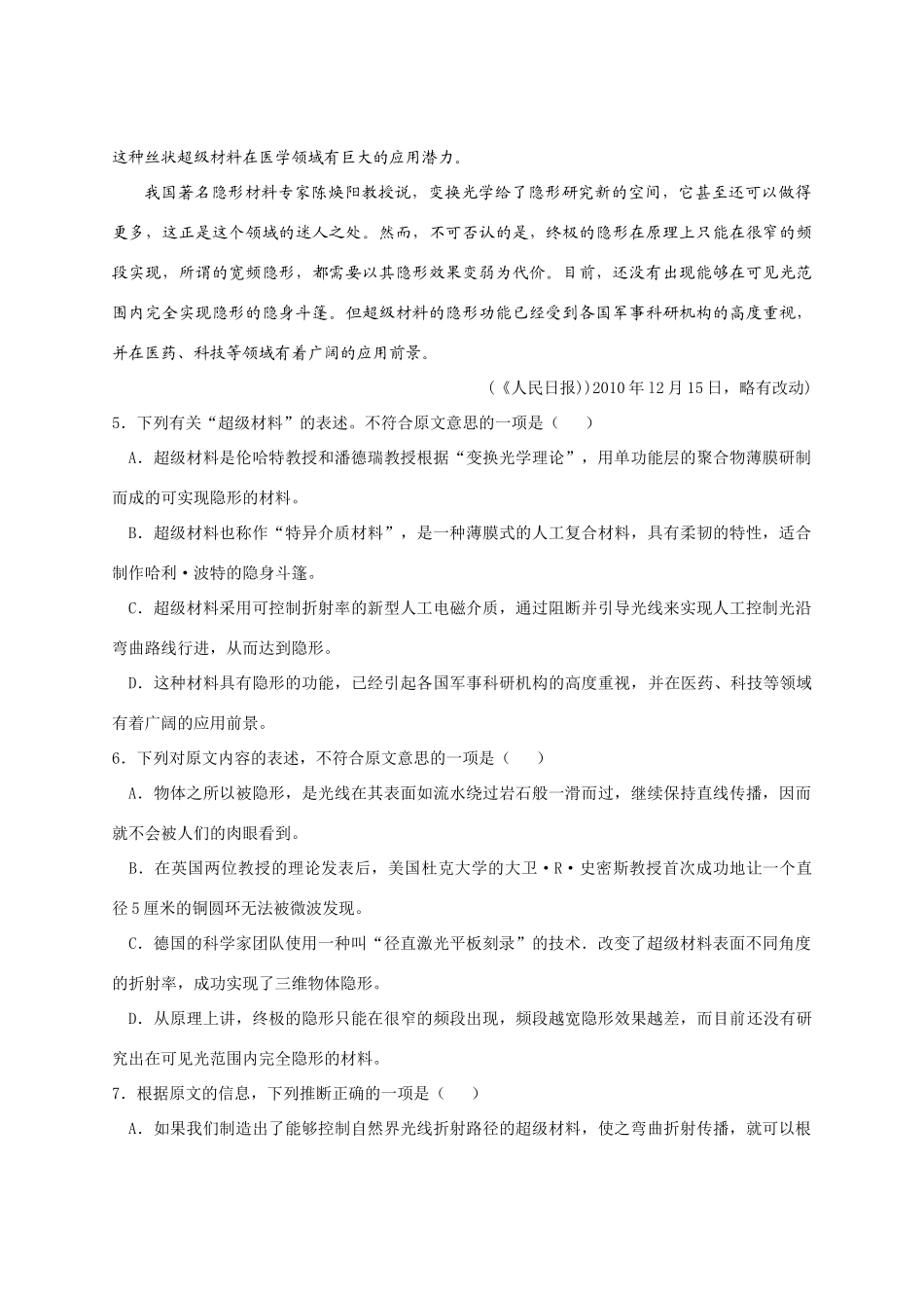 内蒙古包头一中高三语文第三次模拟考试 试题_第3页