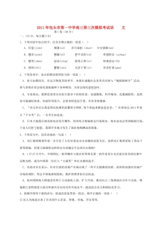 内蒙古包头一中高三语文第三次模拟考试 试题
