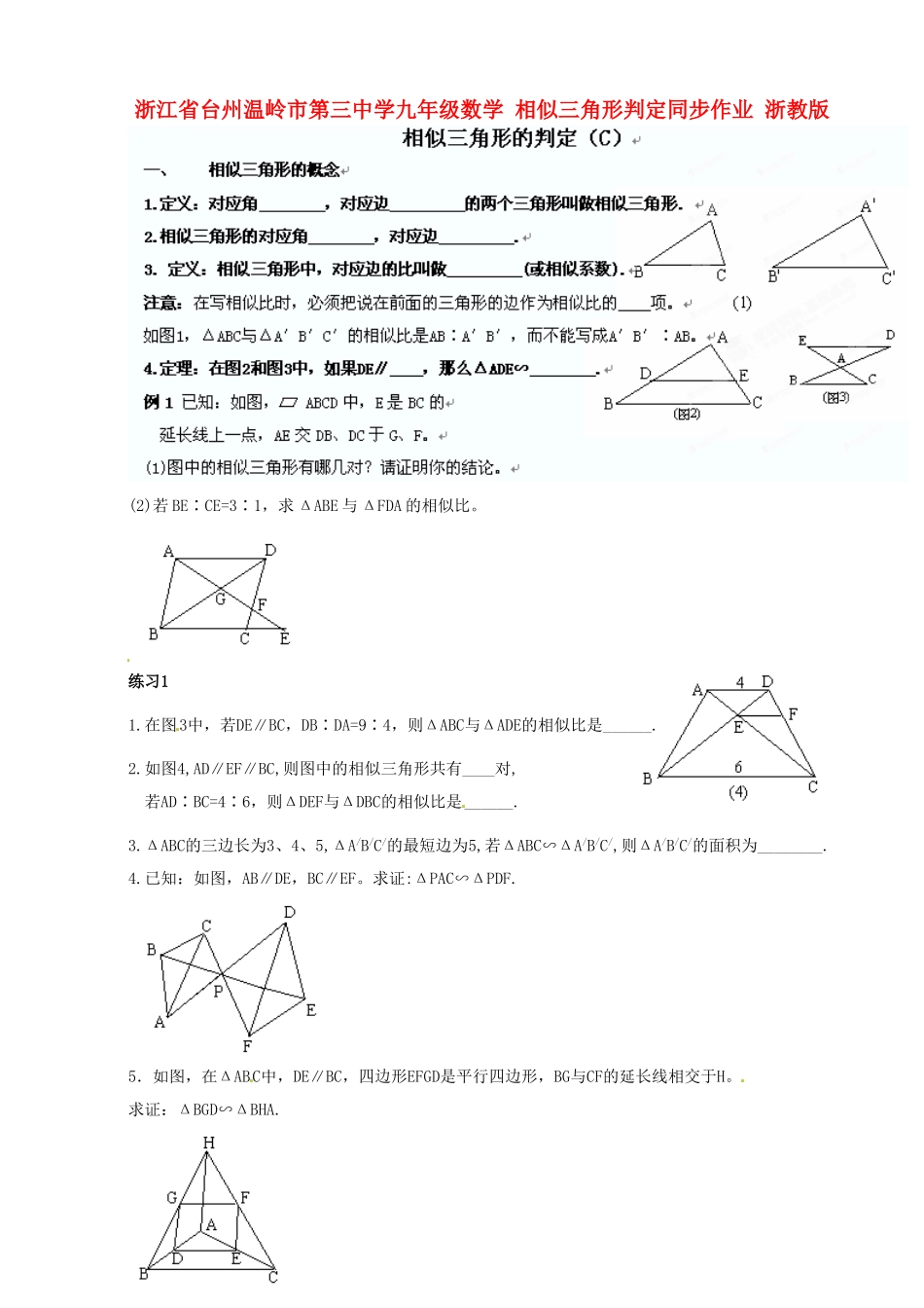 九年级数学 相似三角形判定同步作业 浙教版试卷_第1页