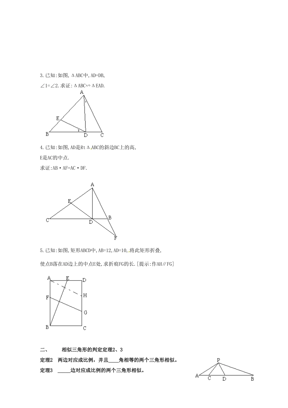 九年级数学 相似三角形判定同步作业 浙教版试卷_第3页
