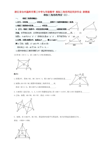 九年级数学 相似三角形判定同步作业 浙教版试卷