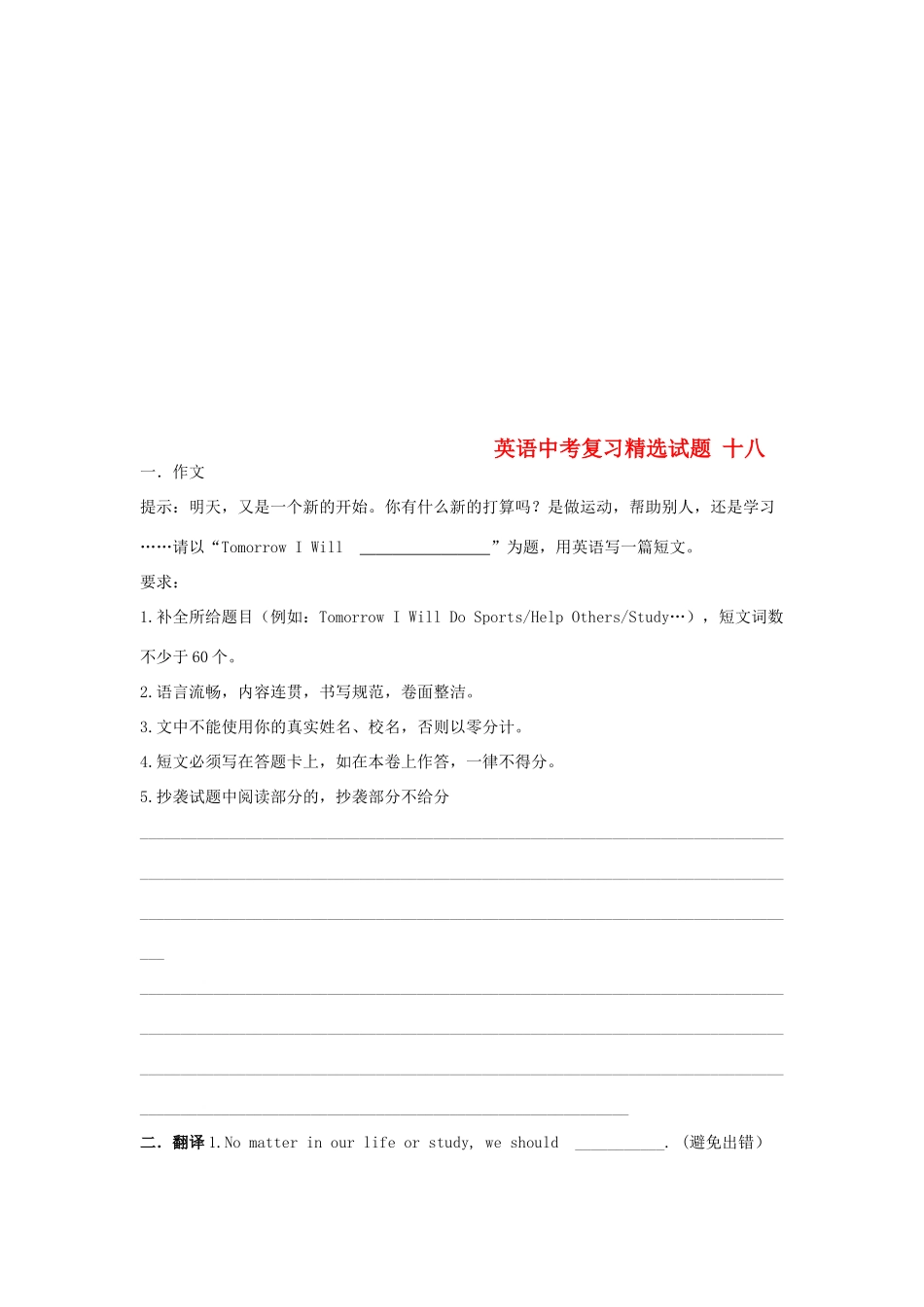 吉林省吉林市中考英语复习精选试卷17 人教新目标版试卷_第1页